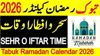 Tabuk Ramzan Calendar 2026 | Tabuk Ramadan Calendar 2026 | Sehr o Iftar Time Table 2026