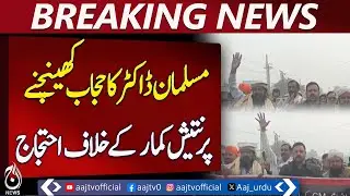 Protest Against Nitish Kumar | Muslim Doctor&rsquo;s Veil-Pulling Incident Sparks Outrage