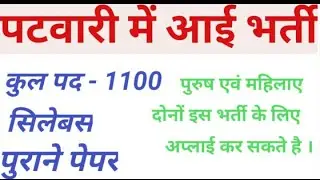 Patwari Recruitment 2019 | Canal Patwari Recruitment 2019 | HSSC Patwari Vacancy 2019