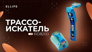 Обзор семинара - Radiodetection RD