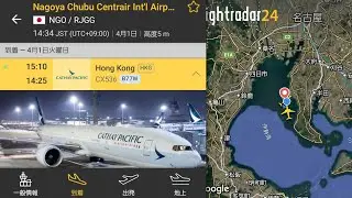 #1033 中部国際空港 キャセイパシフィック航空 香港&rarr;名古屋(中部) CX536便 2025年4月1日