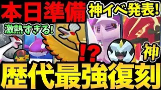 とんでもないことになった！歴代最強が一気に復刻！さらに神背景まで登場！【 ポケモンGO 】【 GOバトルリーグ 】【 GBL 】【  】