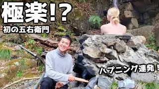 外国人彼女と九州一の秘境で見つけた五右衛門風呂に入ってみた - VAN LIFE JAPAN85