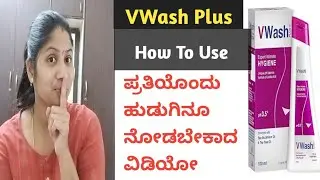 VWash Honest Review In Kannada |How to use Vwash |Benifits of Vwash Intimate Wash female hygiene