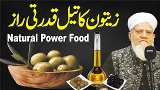 Zaitoon ka Tail ke Shandaar Faide | Amazing Benefits of Olive Oil
