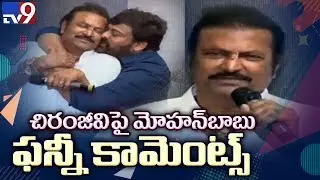 Mohan Babu and Chiranjeevi funny comments @ MAA Dairy Inauguration 2020 - TV9