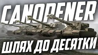 FV227 CONCEIVER - НА ШЛЯХУ ДО CANOPENER