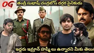 OG 2 EXCELLENT STORY | Prabhas | Pawan Kalyan | Sujeeth | PrasadTheVlogger |
