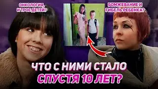 САМЫЕ ПЕРВЫЕ БЕРЕМЕННА В 16 СПУСТЯ 10 ЛЕТ! Как сейчас живут участницы шоу?