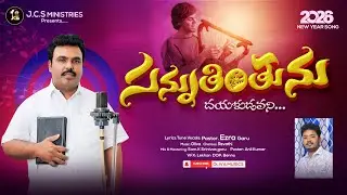 #jcsministries 2026 New Year official Video Song సన్నుతింతును - Sannuthithunu || #4k 