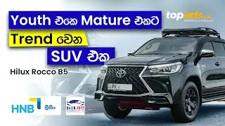 උසස් මාදිලියේ Toyota Hilux Rocco B5 2020 | #topads #topwheels