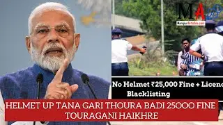 New Traffic Rule ₹25,000 Fine and Licence Blacklisting for No-Helmet Riders from July 10