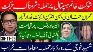 New Low | Shoukat Khanam Attacked | Noreen Khan Indian Agent Declare | Pakistani Airport Close #Pti