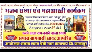 🔴Live !! भव्य भजन संध्या ग्राम खामलाय से सीधा प्रसारण