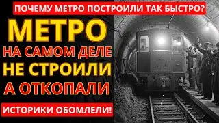 Вот Кто На Самом Деле Построил Московское Метро....