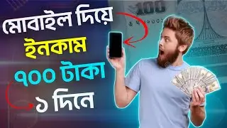 online income bd payment bkash 2024 অনলাইনে টাকা ইনকাম করার সহজ উপায় | how to make money online bd