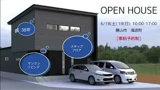 6/18 19 OPEN HOUSE 告知