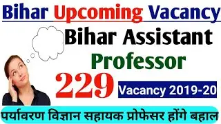 bihar Upcoming Vacancy 2019-20|Assistant Professor Recruitment bihar|Latest news|Teacher Vacancy