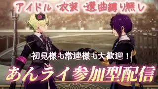 【あんスタ/参加型】みかちゃんセンターイベおめでとう✨イベントのお供にいかがですか？【あんライ】#46