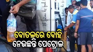 Irregularity seen in fuel safety rules in Odisha's Puri after restrictions on open sale | KalingaTV