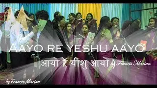 Aayo Re Yeshu Aayo  (आयो रे यीशु आयो) by Francis Marian