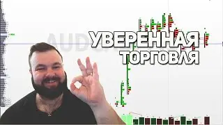 Трейдинг | Delta River | Кластерный анализ | Уверенная торговля