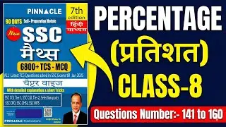 Percentage (प्रतिशत) Best Tricks 🔥 | Pinnacle 7th Edition Full Solution | Maths for SSC CGL, CHSL
