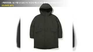 [백화점정품] K2 겨울 CF 남성 구스 조인성 제니스 야상 롱패딩/다운/K95/거위털