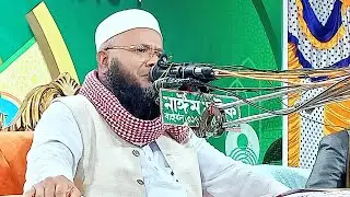 বয়ানে: মাওলানা লোকমান সাদী সরাসরি লাইভ | স্থান: মিরপুর বাহুবল হবিগঞ্জ এর উদ্যোগে 28/12/2025