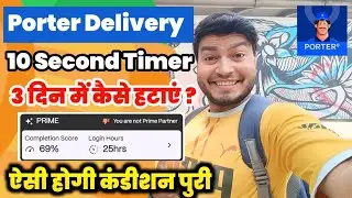 Porter में 10 Second का Timer कैसे हटाए ? Prime Partner कैसे बनें 🔥 Porter Delivery Job
