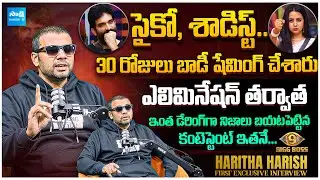 Bigg Boss 9 Telugu Haritha Harish First Exclusive Interview After Elimination | Sakshi Tv Cinema