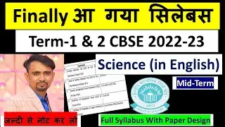 cbse science annual syllabus 2022-23 class 10 / term1 & term2 exam syllabus 2022/23 / mid term paper