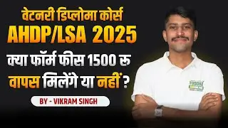KYA LSA/AHDP/VETNARI FORM के 1500 RS VAPAS MIOLENGE ? #LSA2025 #AHDP2025 #AHDPFORM #VETNARIDIPLOMA
