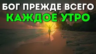 УТРЕННЯЯ Молитва, чтобы Начать День в Присутствии БОГА | Мощная Молитва на Рассвете