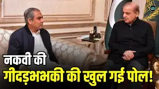 IND vs PAK T20 World Cup Match को लेकर Mohsin Ali Naqvi की गीदड़भभकी की खुल गई पोल! | Sportsnext
