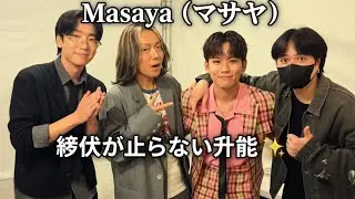 Masaya（マサヤ）進化が止まらない才能✨