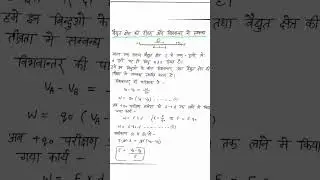 Vidyut Kshetra AVN tivrata/vibhavantar mein sambandh NCERT 12th class physics#viral short video