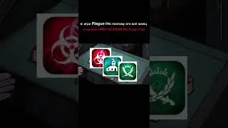 игры Plague inc After Inc Rebel Inc мемы #мем #plague_inc
