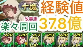 【パズドラ】最強のアイズ編成で十億チャレンジをソロ周回してランク上げしよう！前のやつよりタイムが少し早くなったよー