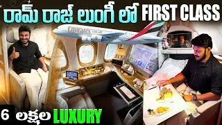 6 లక్షల first class✈ ఎమిరేట్స్ లగ్జరీ VIP Treatment | Hyderabad Dubia Dallas | Ravi Telugu Traveller