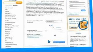 Как зарегистрировать QIWI Кошелек