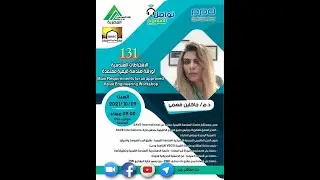 131 مبادرة #تواصل_تطوير - 