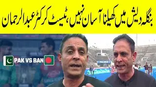 Pak vs Ban T20 | Bangladesh Making Tough Pitches | Former Spinner Abdur Rehman Interview