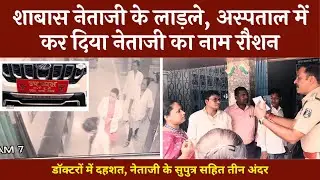 सरकारी अस्पताल में BJP से जुड़े लोगों का तांडव | सुपेला हॉस्पिटल विवाद | थाने में हंगामा | @tirandaj