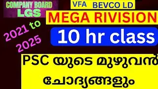 KERALA PSC  COMPANY BOARD LGS BEVCO LD VFAPSC REPEATED QUESTIONS 2021 T0 2024