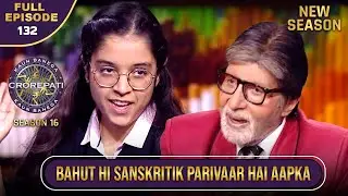 New Season | KBC S16 | Ep.132 | Full Episode | Big B ने की इस खिलाड़ी के परिवार की जबरदस्त तारीफ
