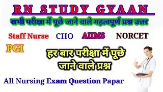 All Nursing Exam Question Papar ।UP NHM CHO Question Papar