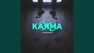 Карма