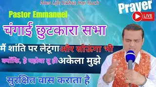 LIVE NEW BLESSING गुड न्यूज मिलेगा घर परिवार बच्चों सुख शांति आशीष सफलता चंगाई मिलेगा #yeshumasih