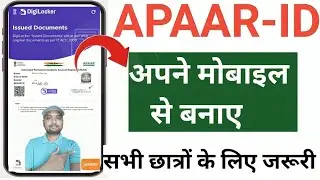 APAAR ID KAISE BANAYE | DigiLocker se APAAR ID kaise banaye | ABC Id Card Online 2025 | Apaar Id.